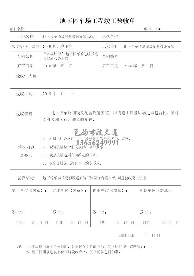 停車場劃線施工驗(yàn)收報告如何寫，道路劃線施工驗(yàn)收規(guī)范模板？